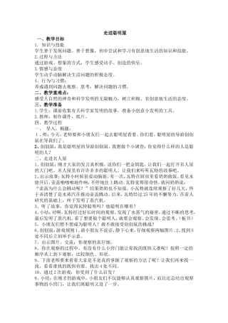 《走进聪明屋》教学设计