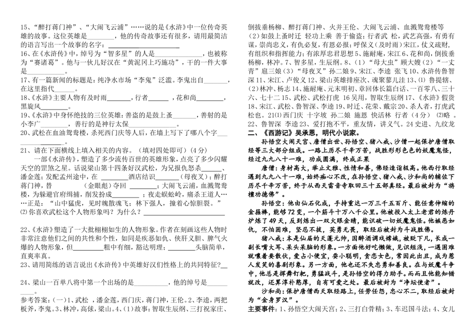 2018中考名著阅读复习资料_第3页