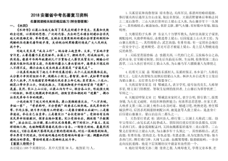 2018中考名著阅读复习资料