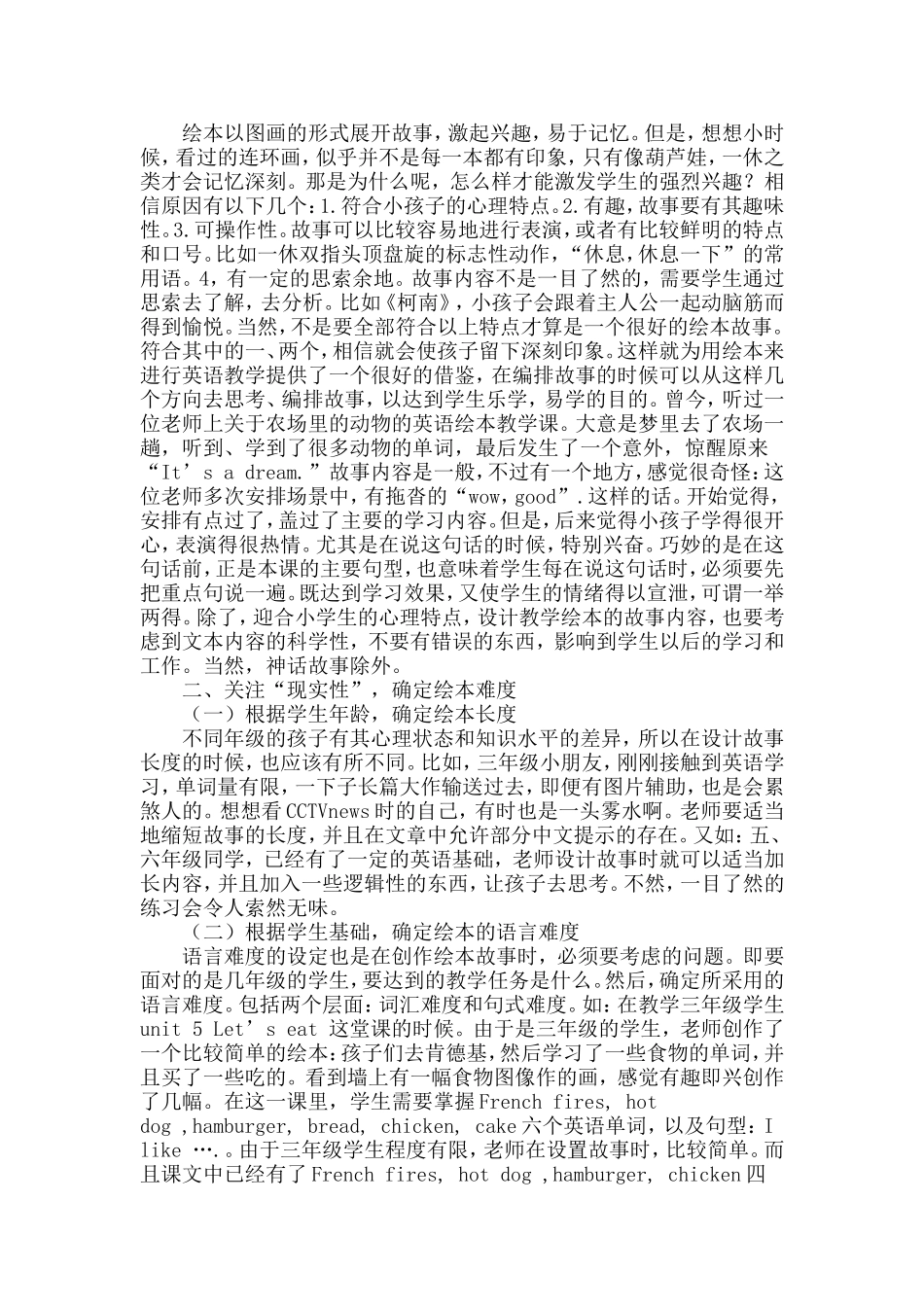 绘本教学下小学英语教学设计探索_第2页