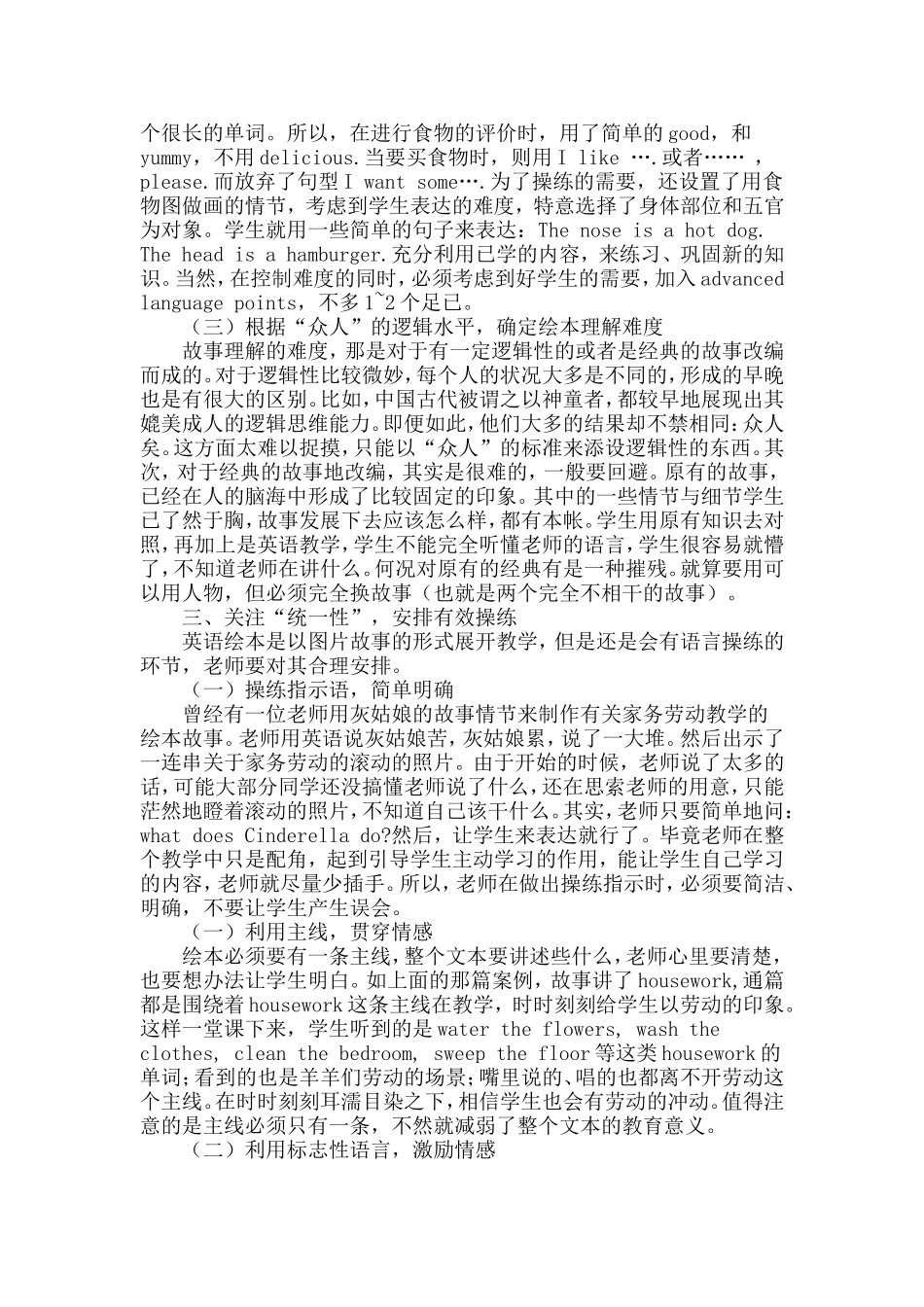 绘本教学下小学英语教学设计探索_第3页