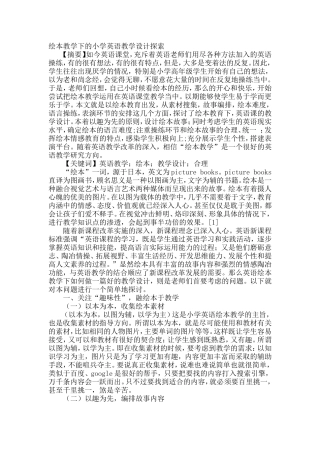 绘本教学下小学英语教学设计探索