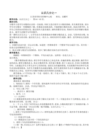 认识几分之一（下）