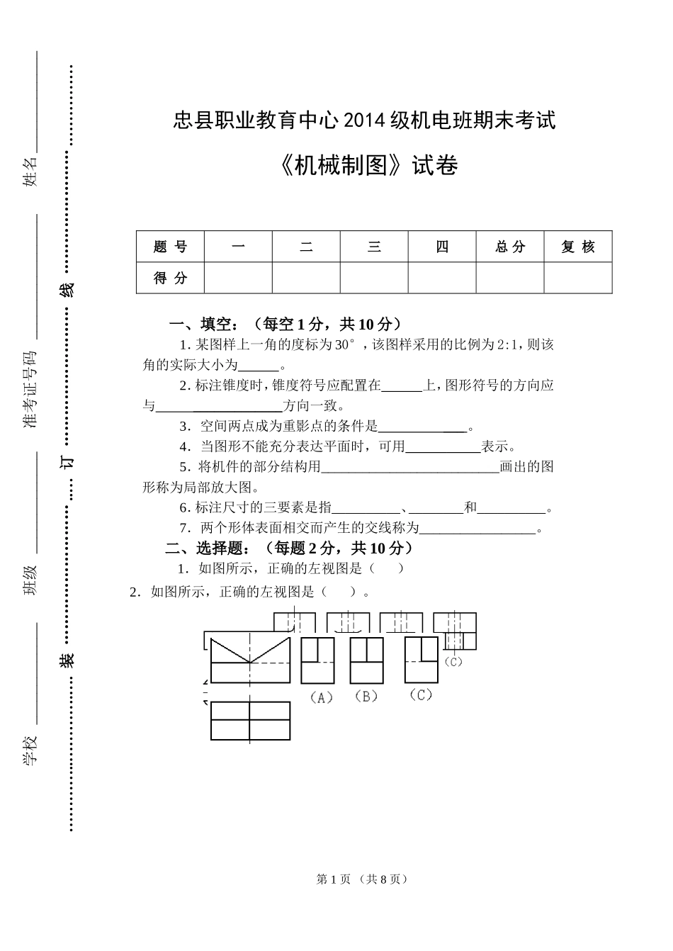 《机械制图》试卷及答案_第1页