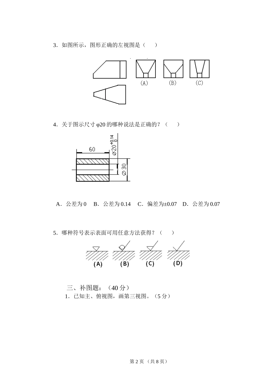 《机械制图》试卷及答案_第2页