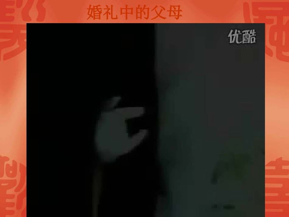 孝敬父母长辈_第1页