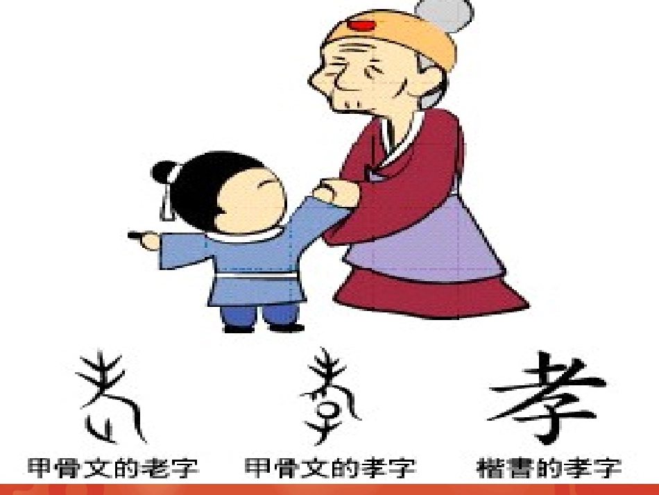 孝敬父母长辈_第3页