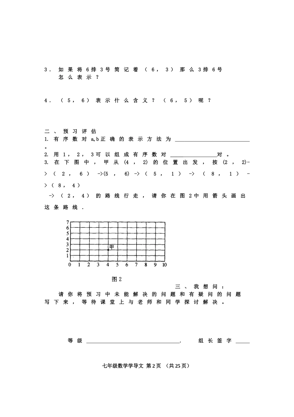 第七章。平面直角坐标系学导文[1]修改_第2页