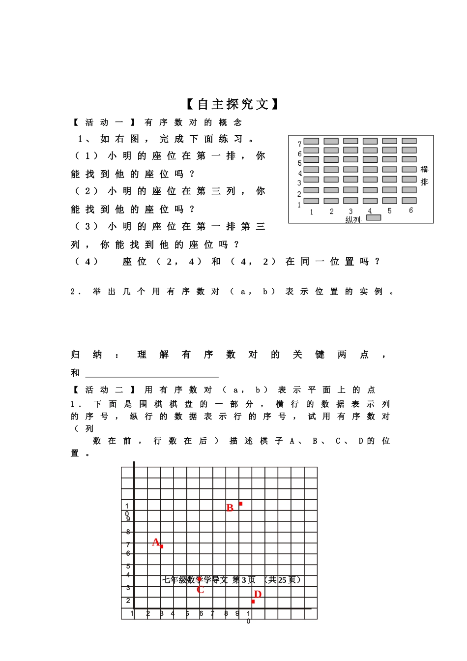 第七章。平面直角坐标系学导文[1]修改_第3页
