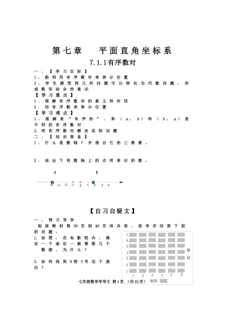第七章。平面直角坐标系学导文[1]修改