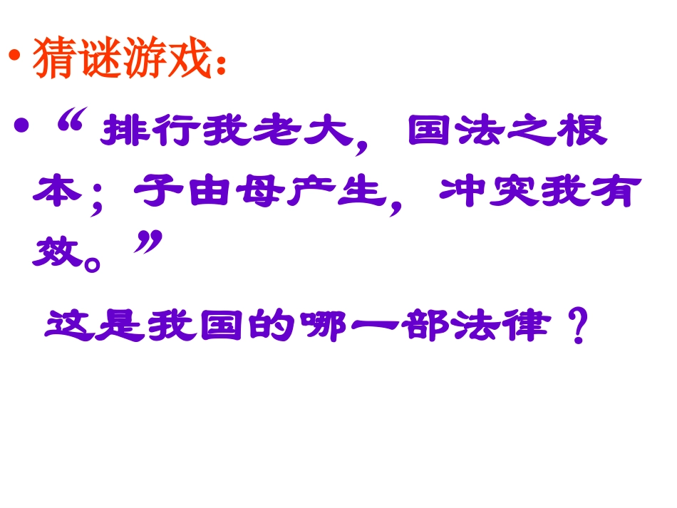 一(2)班宪法教育_第2页