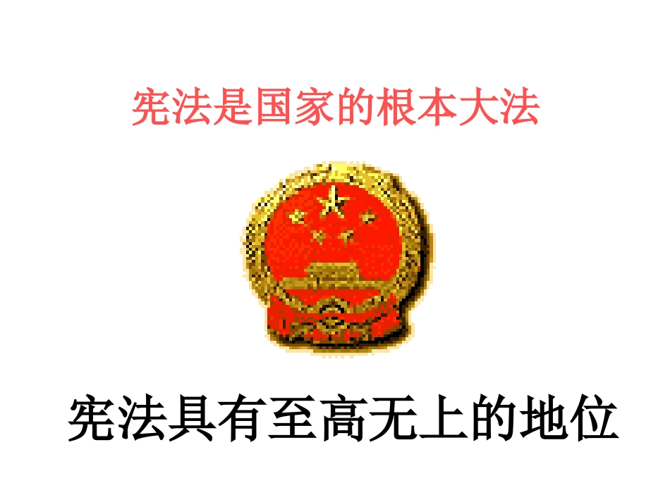 一(2)班宪法教育_第3页