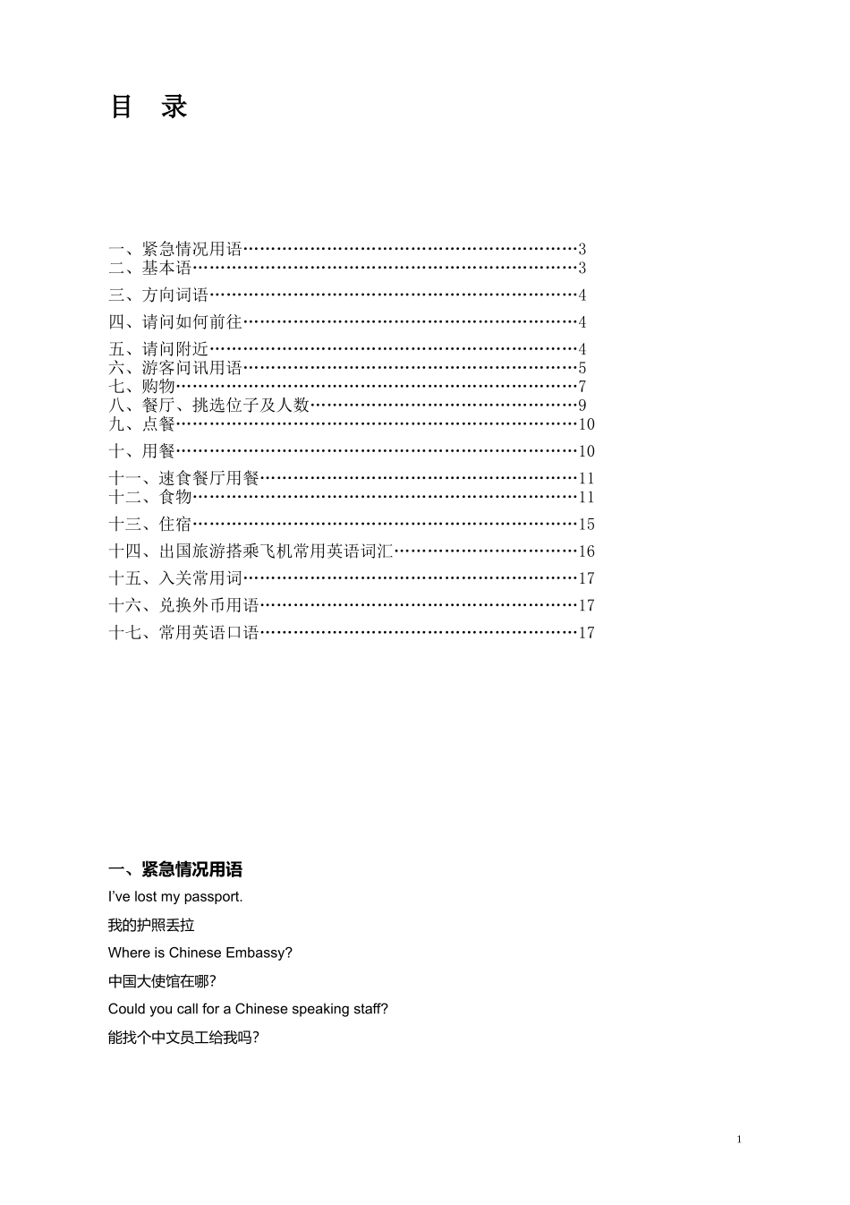 世界最全出国旅游常用英语口语1000句_第1页