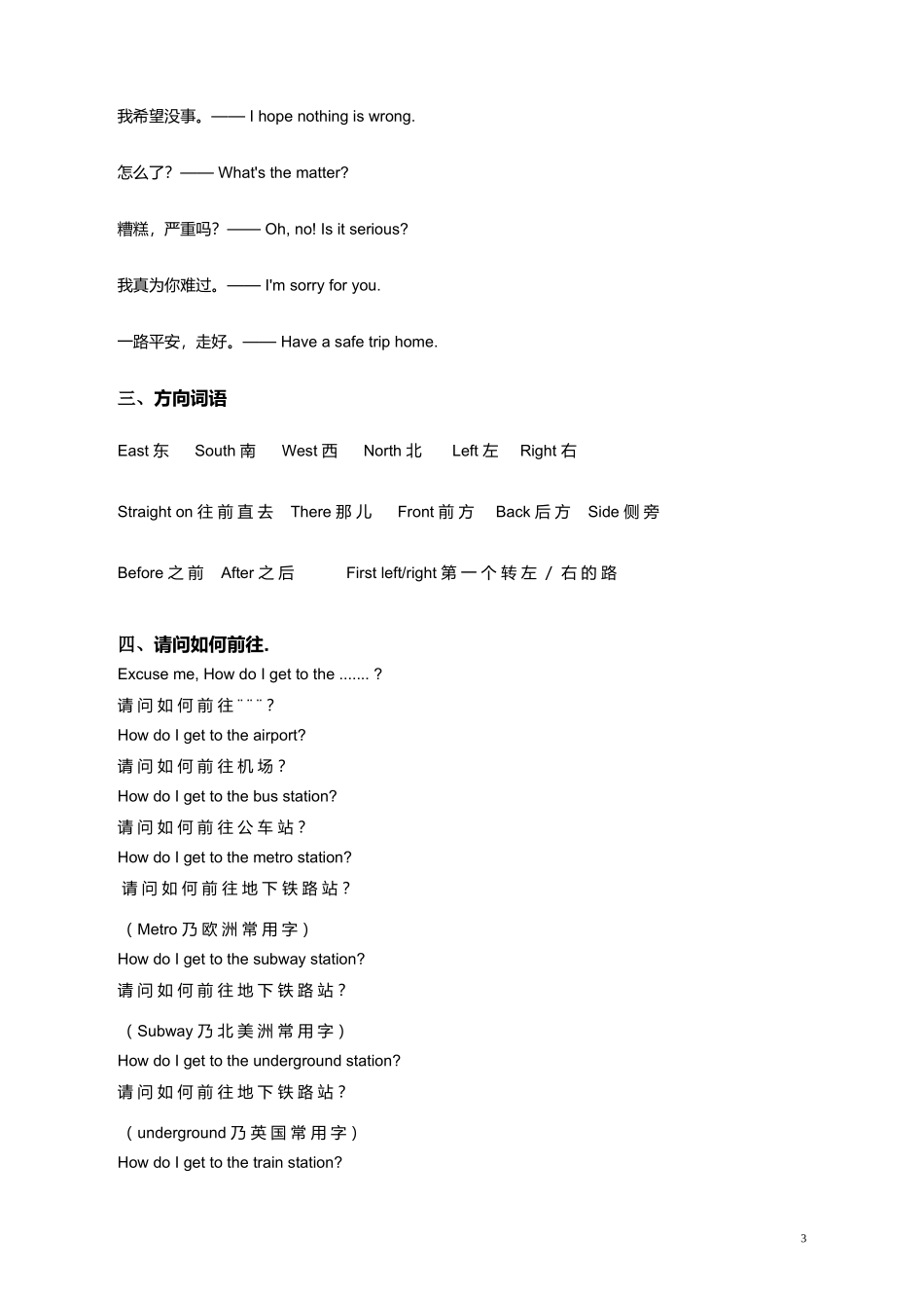 世界最全出国旅游常用英语口语1000句_第3页