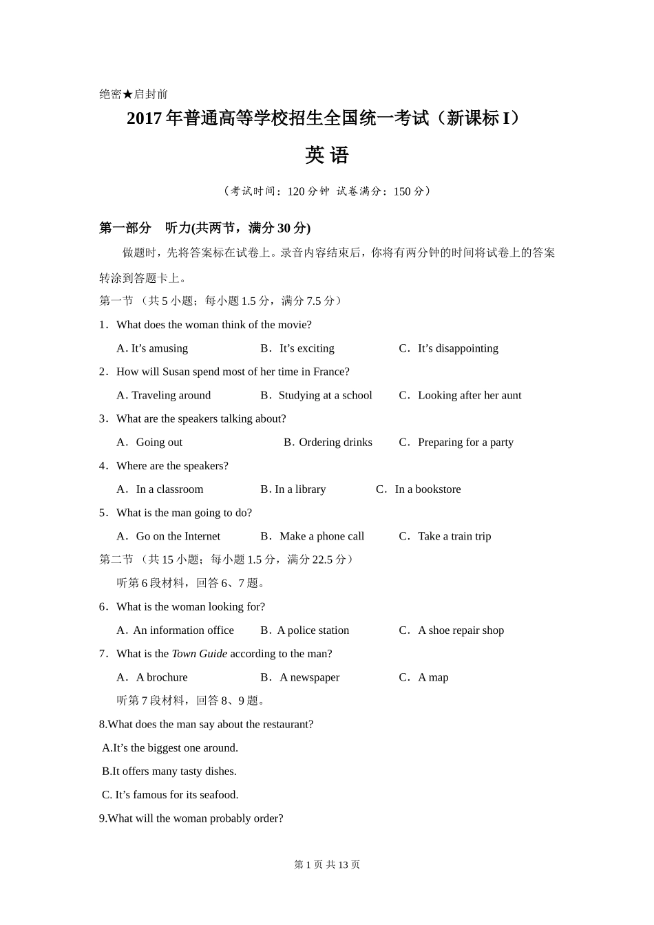 2017年全国卷Ⅰ英语高考试题word版_第1页