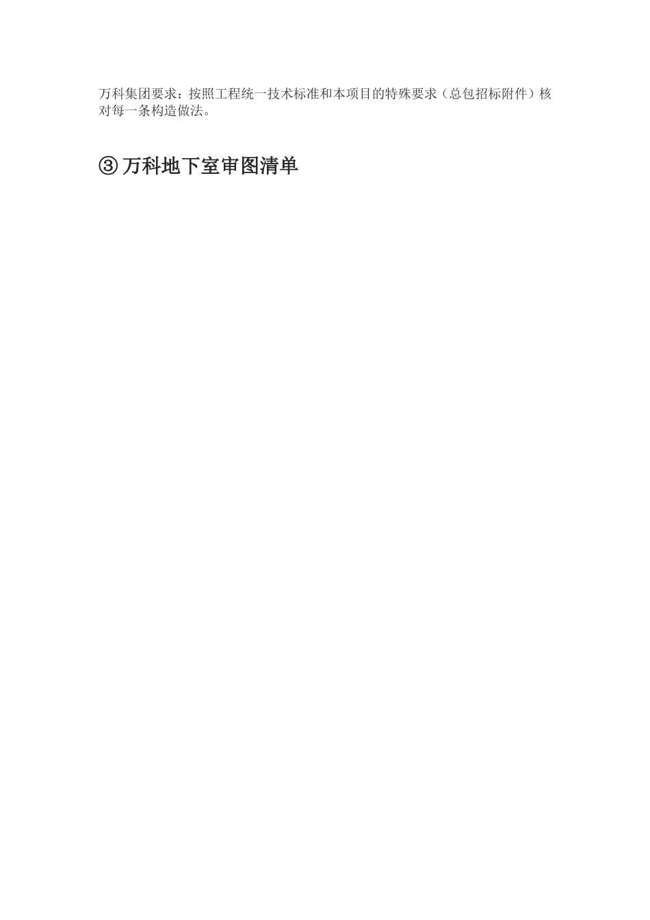 万科建筑施工图审图清单 (2)_第2页