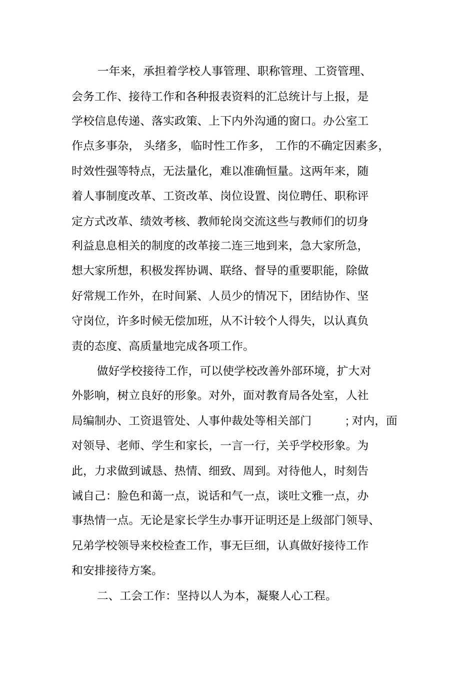 中层干部述职报告参考_第2页