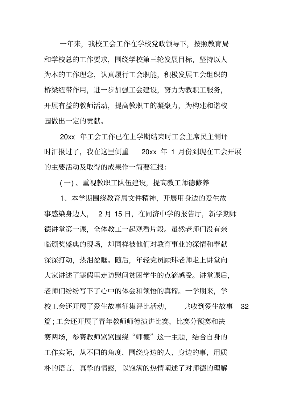 中层干部述职报告参考_第3页