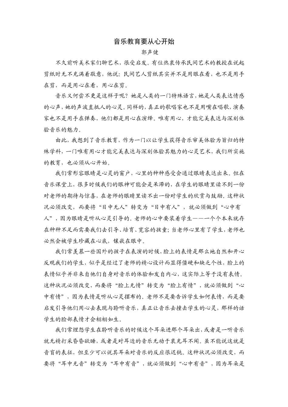 音乐教育要从心里开始_第1页