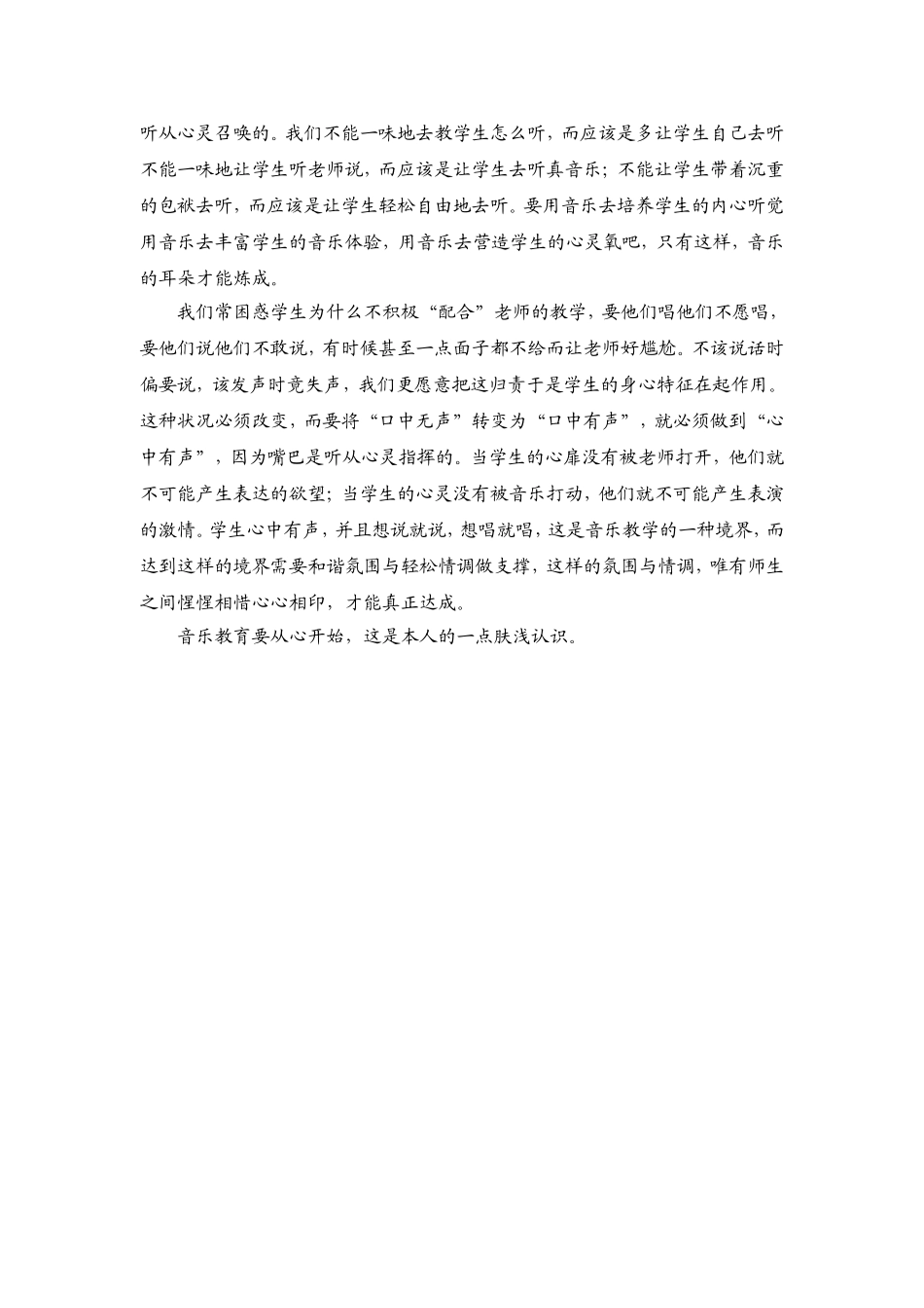 音乐教育要从心里开始_第2页