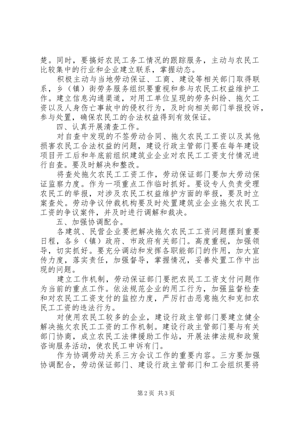 “整治民工工钱问题的工作规划”政府工作计划_第2页