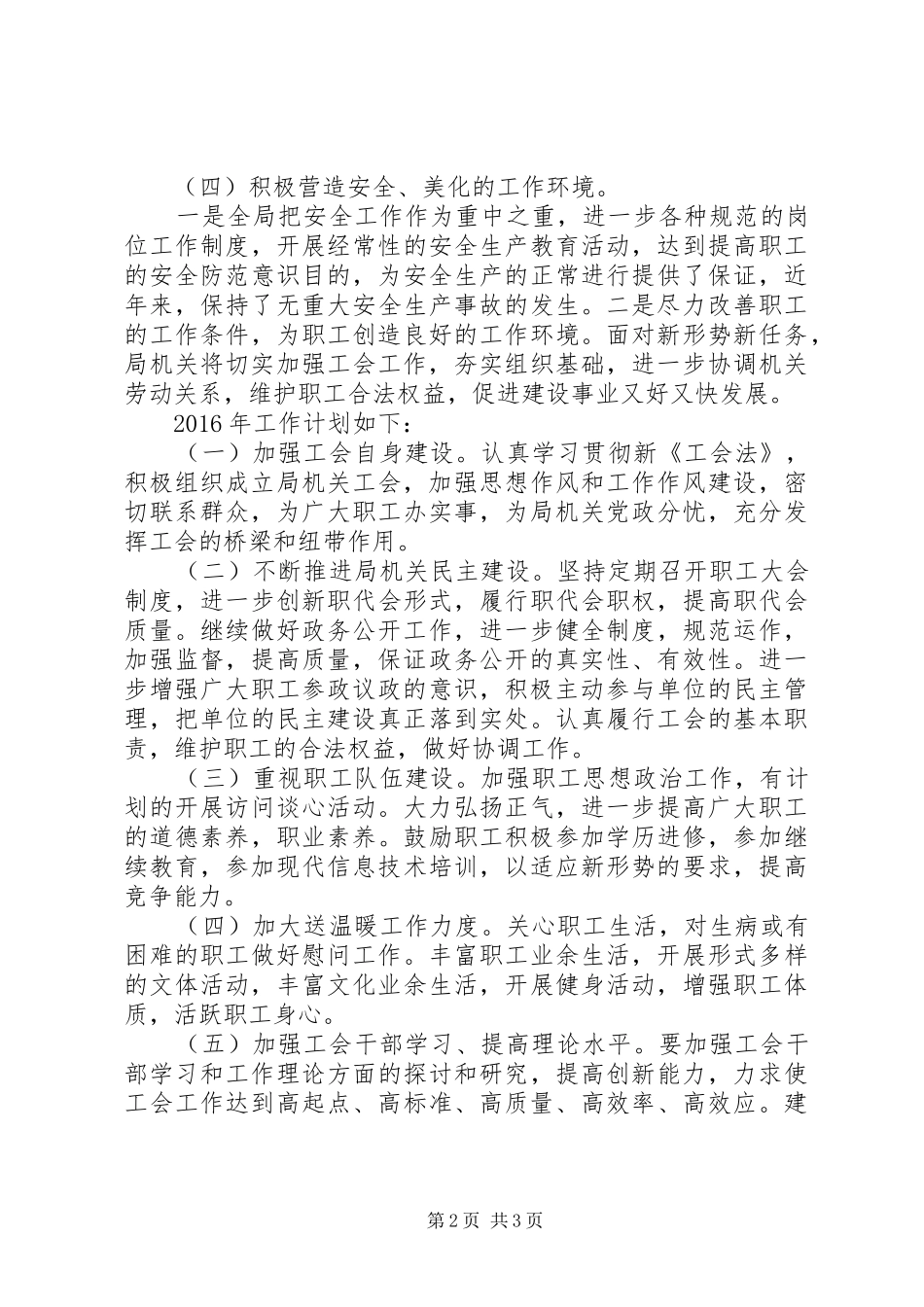 县有机产业发展管理局XX年工会工作总结和XX年工作计划_第2页