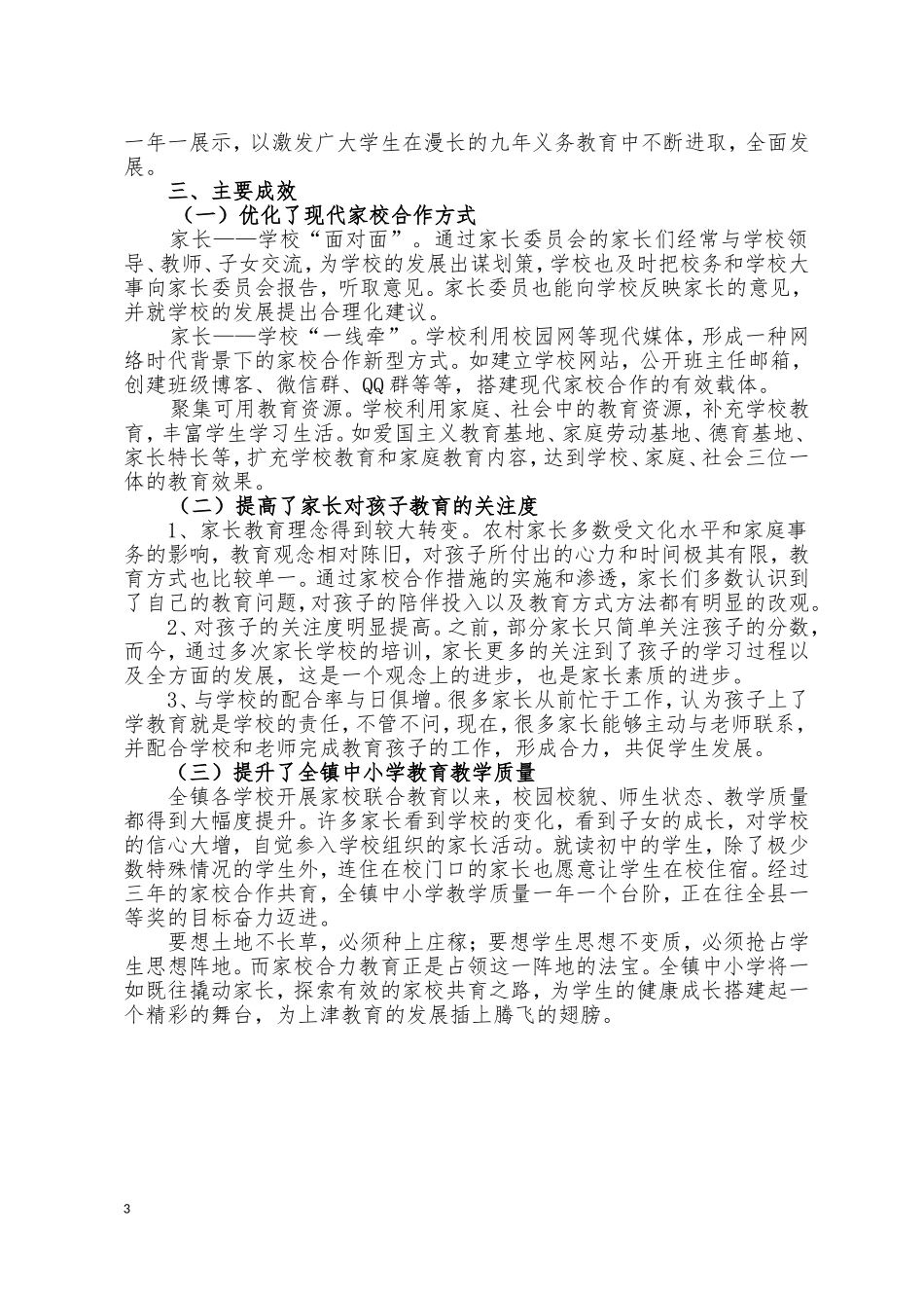 上津镇家校共育工作典型交流材料_第3页