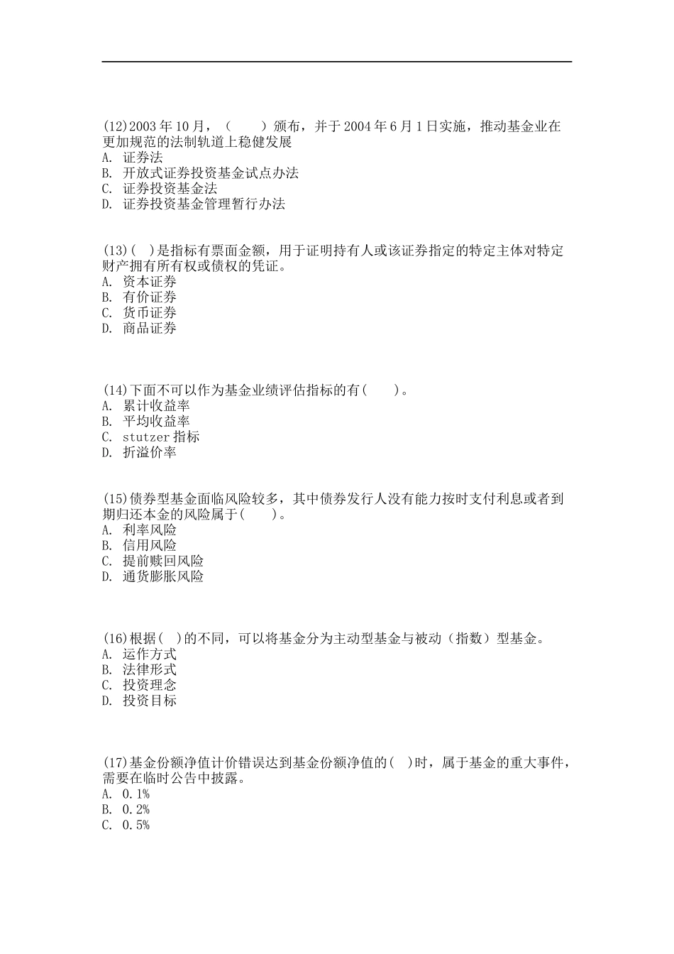 2017年基金从业资格考试题库二_第3页