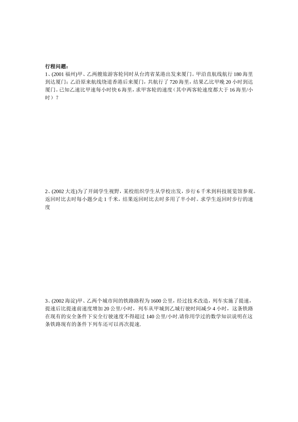 一元二次方程应用题oc_第2页