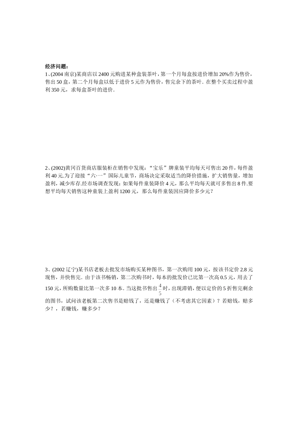 一元二次方程应用题oc_第3页