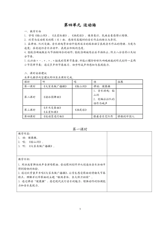 第四单元运动场