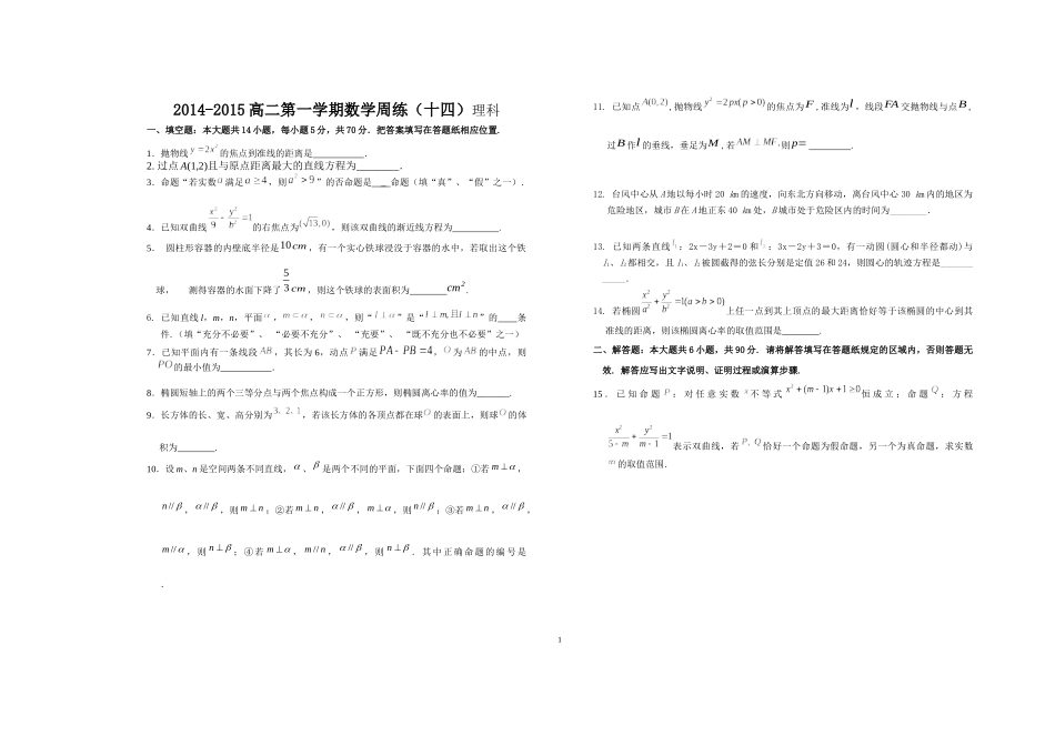2014-2015高二第一学期数学周练（十四）理科_第1页