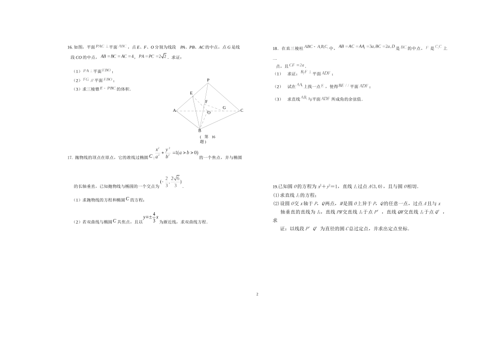 2014-2015高二第一学期数学周练（十四）理科_第2页