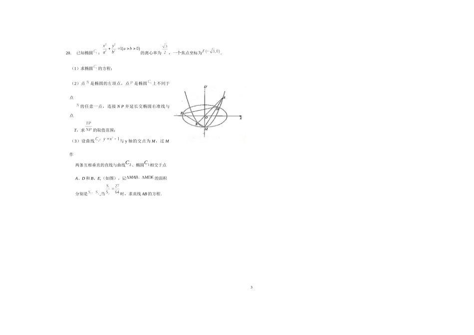 2014-2015高二第一学期数学周练（十四）理科_第3页
