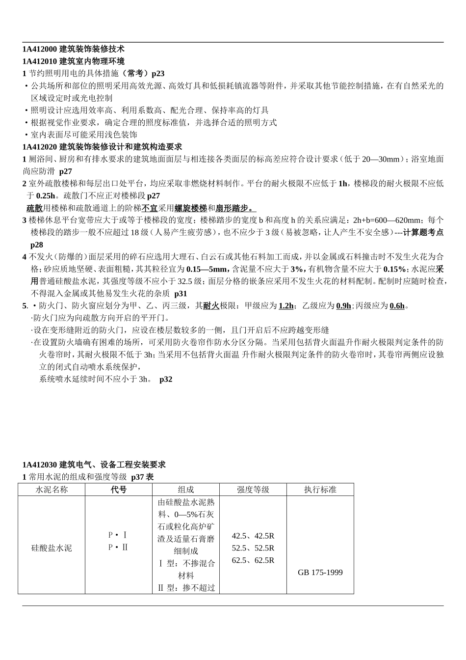 一级建造师建筑工程管理与实务_第2页