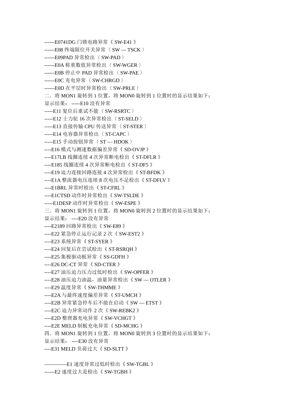 三菱电梯故障代码_第3页