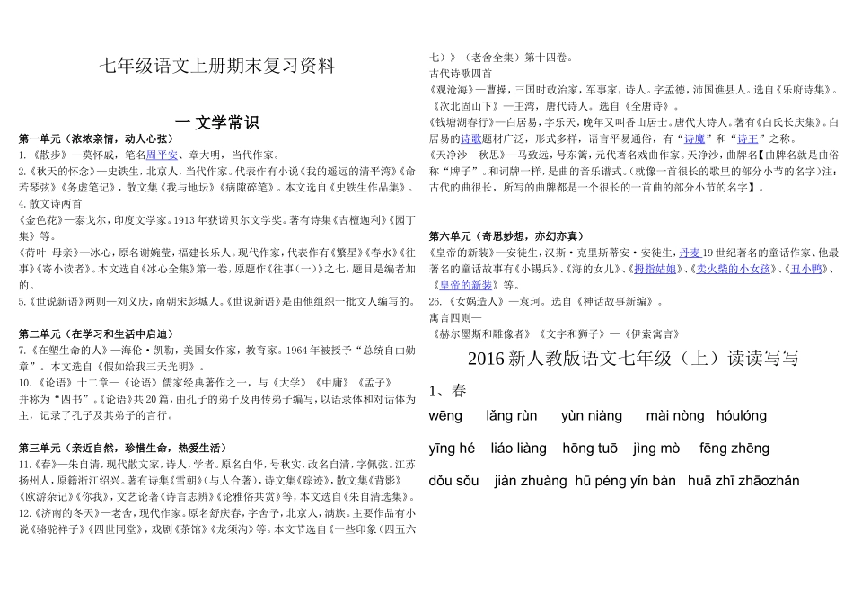 七年级语文上册总复习资料_第1页
