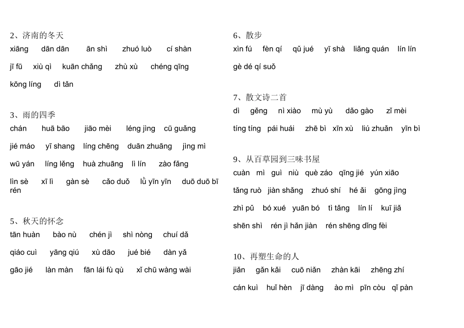 七年级语文上册总复习资料_第2页