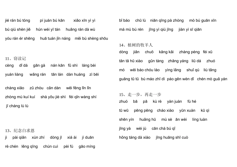 七年级语文上册总复习资料_第3页