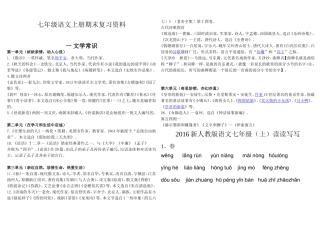 七年级语文上册总复习资料