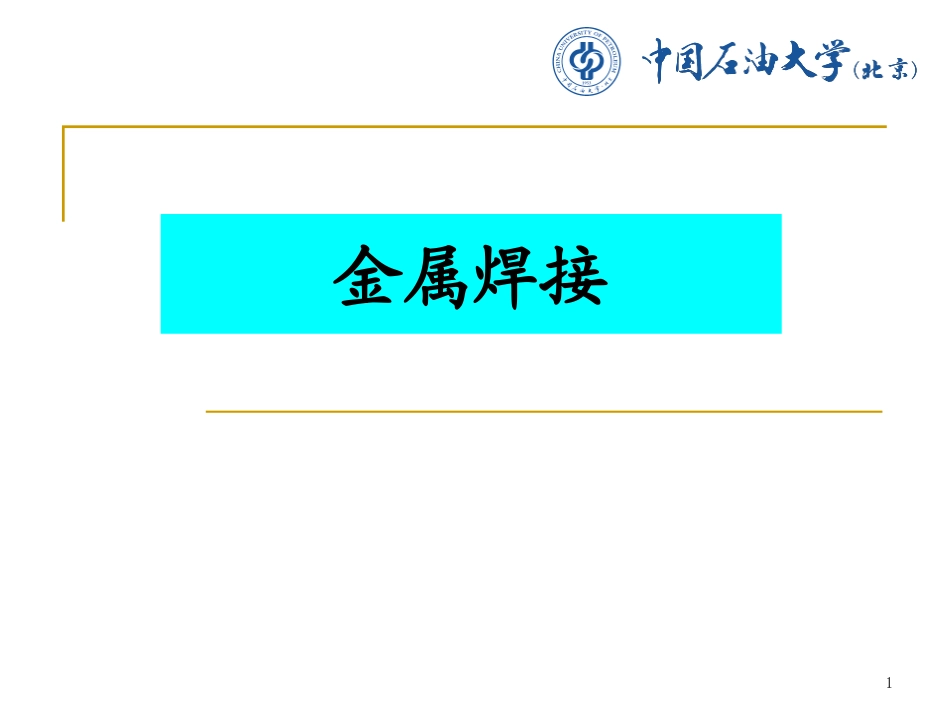 不锈钢的焊接_第1页