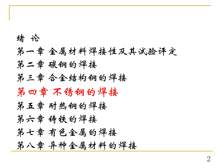 不锈钢的焊接_第2页