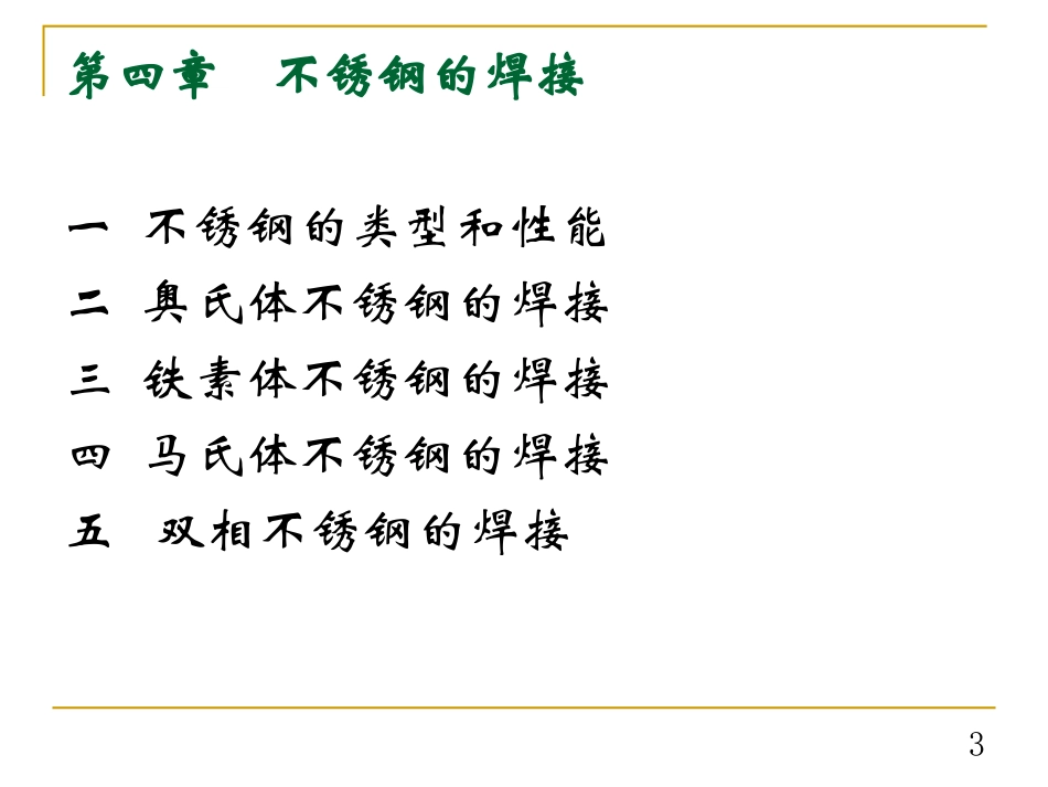 不锈钢的焊接_第3页