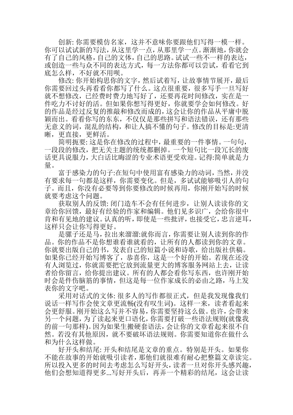 条技巧提高你的写作技巧_第2页