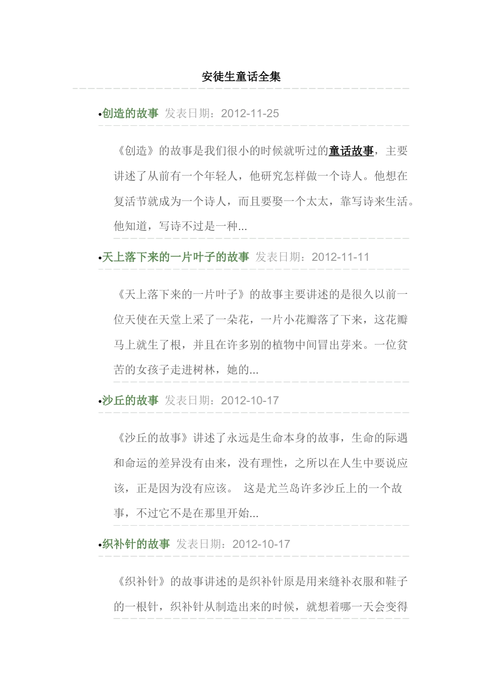 安徒生童话全集_第1页