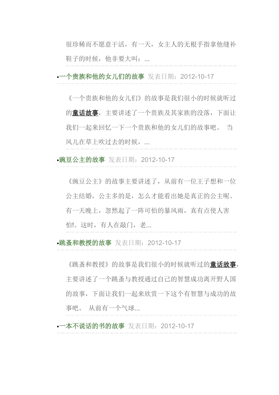 安徒生童话全集_第2页