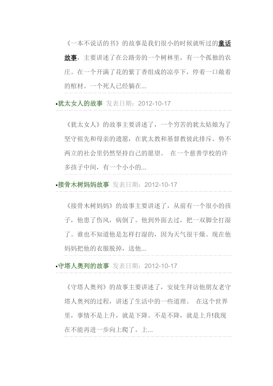 安徒生童话全集_第3页