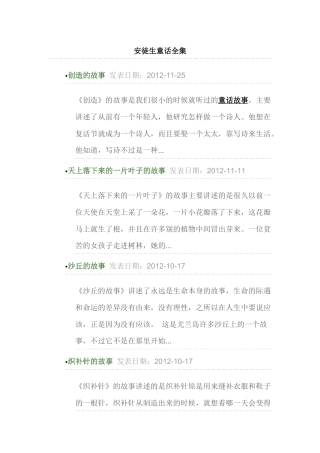 安徒生童话全集