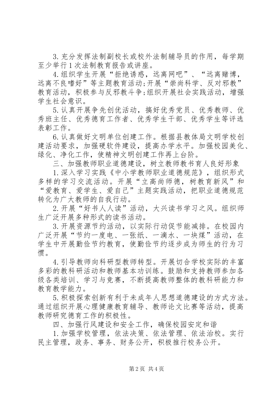 XX年初中校长个人工作计划范文_第2页