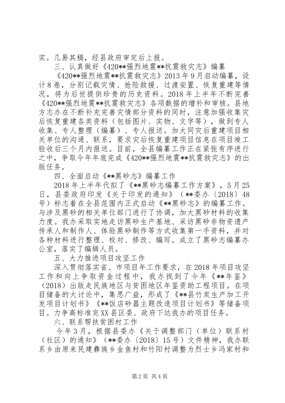 XX年县志办上半年工作总结及下半年工作计划_第2页